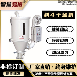 乾燥機烘乾機塑料顆粒烘乾機烘料鬥塑料機械烘料機熔噴布配套 歷史價格詳細信息