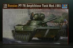 TRUMPETER   1/35  Russian ZSU-57-2 SPAAG  (05559) 歷史價格詳細信息