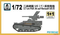 S-Model 六分儀 1/72  二戰法國 S35 騎兵坦克(一盒2台) (PS720135) 歷史價格詳細信息