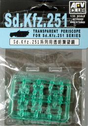 AFV Club 戰鷹 1/35 AC35006 二戰德國火砲瞄具組 歷史價格詳細信息
