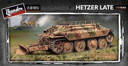 迅雷模型  1/35  二戰德國陸軍"追獵者式" 裝甲救濟車 早期型 限量版(含引擎內構) (TM35103) 歷史價格詳細信息