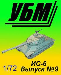 《紙模家》IS-4m 1/50 紙模型套件*免運費 歷史價格詳細信息