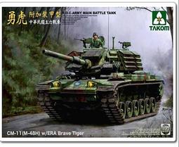 TAKOM  TAK-2091 國軍勇虎式(附加裝甲) CM-11 w/ERA 歷史價格詳細信息