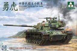 勇虎（附加裝甲型）CM-11(M-48H) w/ERA Brave Tiger 1/35 歷史價格詳細信息