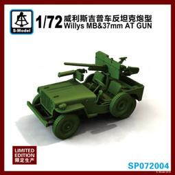 S-MODEL  1/72   南斯拉夫S35坦克（6磅炮）（2隻裝） (SP072008) 歷史價格詳細信息