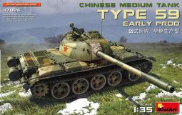 MiniArt 1/35 37026 中國解放軍 Type 59 中型戰車 (早期型) 價格比較,價格查詢,歷史價格詳細信息