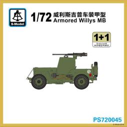 S-Model 六分儀 1/72  二戰法國 S35 騎兵坦克(一盒2台) (PS720135) 歷史價格詳細信息