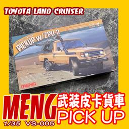 ㊣ Meng 1/72 海馬斯高機動自行火箭砲系統 HIMARS M142 多管火箭 火炮 塑膠組裝模型 72-004 歷史價格詳細信息