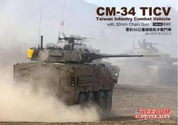 【FREEDOM 15104】1/35 ROCA 中華民國台灣 CM32 黑熊 105mm 突擊砲車 歷史價格詳細信息