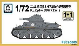 S-MODEL  1/72   南斯拉夫S35坦克（6磅炮）（2隻裝） (SP072008) 歷史價格詳細信息