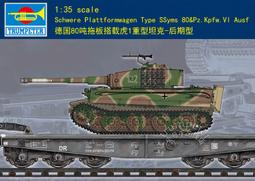 Trumpeter 小號手 1/35 德國 虎式 重型戰車 後期型 6號坦克 帶防磁裝甲 二戰 組裝模型 09540 歷史價格詳細信息