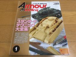 模型雜誌中文版  超擬真戰車模型製作教範 實物觀察與擬真技法應用 （F240) 歷史價格詳細信息