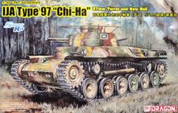 DRAGON  1/35  日本 IJA 97型&ldquo; Chi-Ha&rdquo; 57mm砲塔/新車體 (6875) 價格比較,價格查詢,歷史價格詳細信息