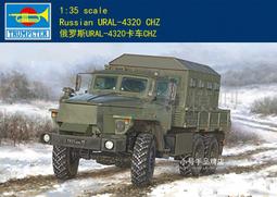 TRUMPETER/小號手 01041 M142 海馬斯 高機動多管火箭炮(HIMARS) 歷史價格詳細信息