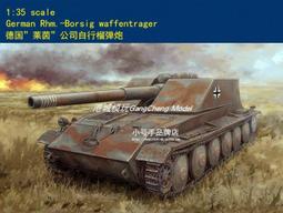 【TRUMPETER 63523】1/35 德國萊茵 自行榴彈炮 歷史價格詳細信息