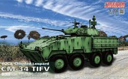 【FREEDOM 15104】1/35 ROCA 中華民國台灣 CM32 黑熊 105mm 突擊砲車 歷史價格詳細信息