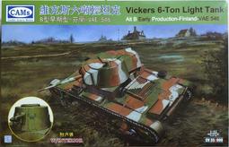 CAMs 戰甲模型 1/35 Vickers 6-Ton Light Tank 維克斯六噸輕戰車B型 早期型 芬蘭版 價格比較,價格查詢,歷史價格詳細信息