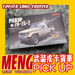 ㊣ Meng 1/72 海馬斯高機動自行火箭砲系統 HIMARS M142 多管火箭 火炮 塑膠組裝模型 72-004 歷史價格詳細信息