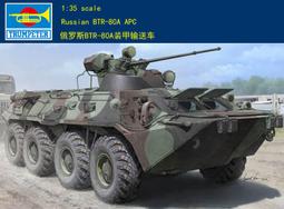 Trumpeter 小號手 1/35 蘇聯 BTR-40 輪式裝甲車 人員運輸車 偵查車 俄羅斯 組裝模型 05517 歷史價格詳細信息