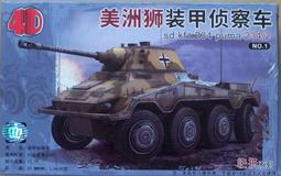4D  1/72 德國 閃電軍用卡車(土黃) 歷史價格詳細信息