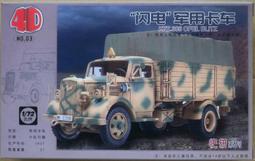 4D  1/72 德國 閃電軍用卡車(土黃) 價格比較,價格查詢,歷史價格詳細信息