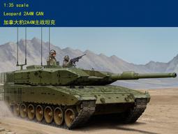 HobbyBoss 小號手 1/35 加拿大 豹C2 TWMP 主力戰車 帶掃雷犁 坦克 陸軍 組裝模型 84557 歷史價格詳細信息