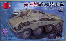 4D  1/72 德國 閃電軍用卡車(土黃) 歷史價格詳細信息