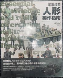 軍事模型製作教範 以色列戰車篇【金石堂】 歷史價格詳細信息