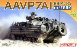 Dragon 威龍 1/72 7233 美軍陸戰隊 AAVP7A1 RAM/RS 兩棲運兵車 (裝甲強化型) 價格比較,價格查詢,歷史價格詳細信息