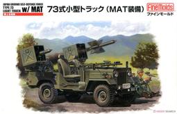 Fine molds  1/35  WWII 日本四式中型戰車 [Chi-To] 量產型 w/鏈接履帶  (FM33) 歷史價格詳細信息