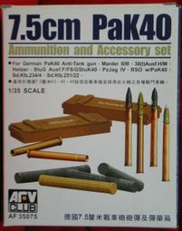 AFV  1/35   二戰德國15公分榴彈砲彈組  (AG35043) 歷史價格詳細信息