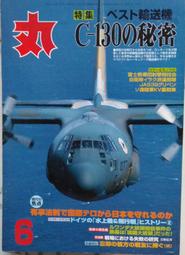 @貓手@日文二手書~軍事雜誌 丸2004年6月號 特集:C-130運輸機~潮書房出版 價格比較,價格查詢,歷史價格詳細信息