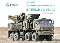 ㊣ Quinta Studio 1/35 鎧甲 S1 俄羅斯彈砲防空系統卡車 MENG 3D立體浮雕水貼 QD35064 歷史價格詳細信息