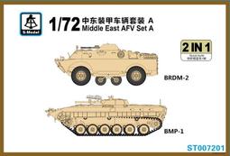 S-Model 六分儀 1/72 ST007203 前蘇聯裝甲車輛套裝A (MD-2 &amp; BMP-2) 歷史價格詳細信息