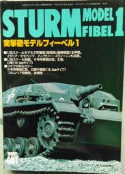 @貓手@日文二手書~模型書籍 1985年夏秋版 世界的模型~Modeler之會出版 歷史價格詳細信息