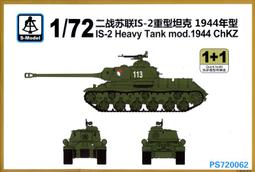 S-Model 六分儀 1/72 720064  二戰蘇聯 ISU-122S 自行火砲 (一盒兩輛) 歷史價格詳細信息