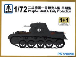 S-Model 六分儀 1/72 720090 二戰德軍 I號坦克A型 早期型 (一盒2台) 價格比較,價格查詢,歷史價格詳細信息