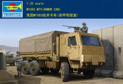 TRUMPETER/小號手 01009 M1078 2.5噸中輕型戰術卡車裝甲駕駛室型 歷史價格詳細信息