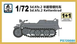 S-MODEL  1/72   南斯拉夫S35坦克（6磅炮）（2隻裝） (SP072008) 歷史價格詳細信息