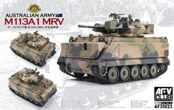 AFV   1/35  澳大利亞陸軍 M113A1 中型偵查車 MRV  (AF35023) 歷史價格詳細信息