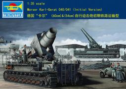 Trumpeter 小號手 1/35 德國 卡爾 Karl 自走臼炮 鐵路運輸型 巨砲 二戰 組裝模型 00209 歷史價格詳細信息