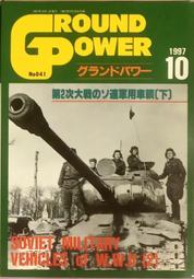 鐵血雄獅 【 No 088 GROUND POWER 2001 / 9 】戰車 /裝甲車 / 武器 / 日文書 歷史價格詳細信息