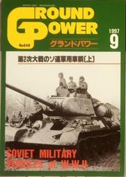 鐵血雄獅 【 No 088 GROUND POWER 2001 / 9 】戰車 /裝甲車 / 武器 / 日文書 歷史價格詳細信息