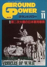 鐵血雄獅 【 No 088 GROUND POWER 2001 / 9 】戰車 /裝甲車 / 武器 / 日文書 歷史價格詳細信息