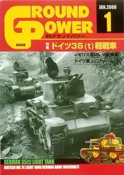 鐵血雄獅 【 No 088 GROUND POWER 2001 / 9 】戰車 /裝甲車 / 武器 / 日文書 歷史價格詳細信息