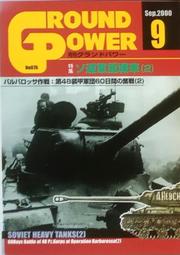 鐵血雄獅 【 No 088 GROUND POWER 2001 / 9 】戰車 /裝甲車 / 武器 / 日文書 歷史價格詳細信息