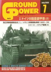 鐵血雄獅 【 No 088 GROUND POWER 2001 / 9 】戰車 /裝甲車 / 武器 / 日文書 歷史價格詳細信息
