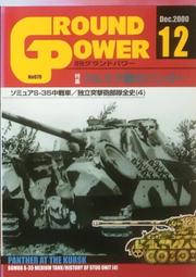 鐵血雄獅 【 No 088 GROUND POWER 2001 / 9 】戰車 /裝甲車 / 武器 / 日文書 歷史價格詳細信息