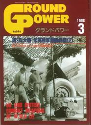 鐵血雄獅【 地面火力 GROUND POWER 2002/12 】戰車 /裝甲車 / 武器 / 日文書 歷史價格詳細信息