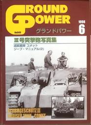 鐵血雄獅【 地面火力 GROUND POWER 2002/12 】戰車 /裝甲車 / 武器 / 日文書 歷史價格詳細信息